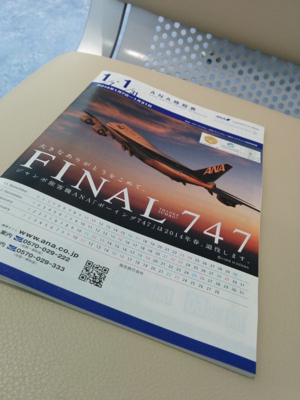 １月の時刻表