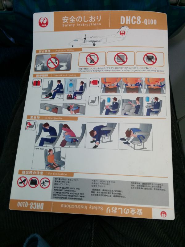安全のしおり