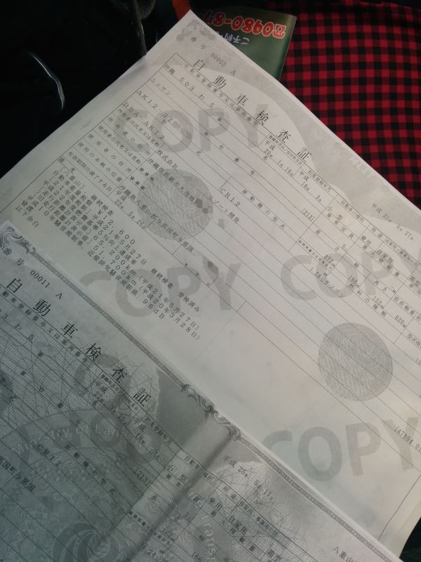 もう１枚の車検証