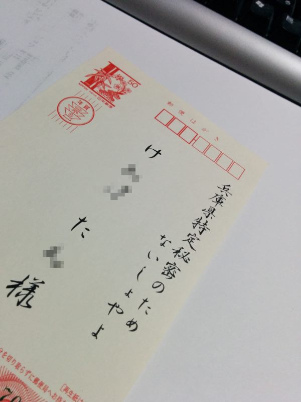 年賀状