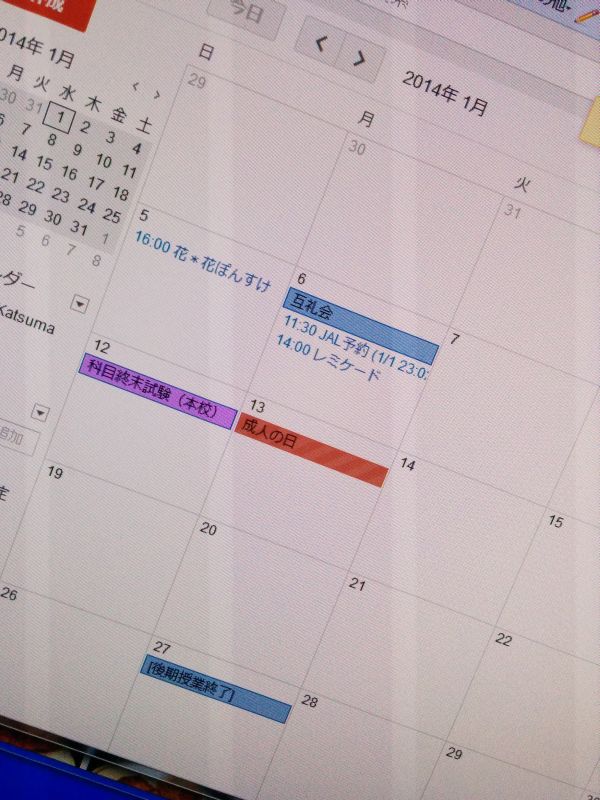 カレンダー連携