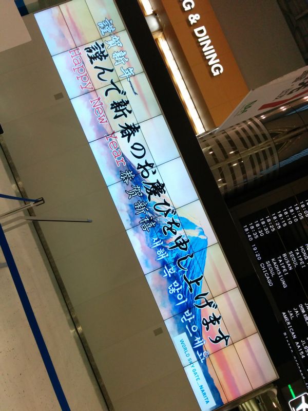 成田空港着