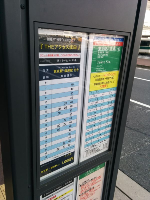 東京駅行きバス
