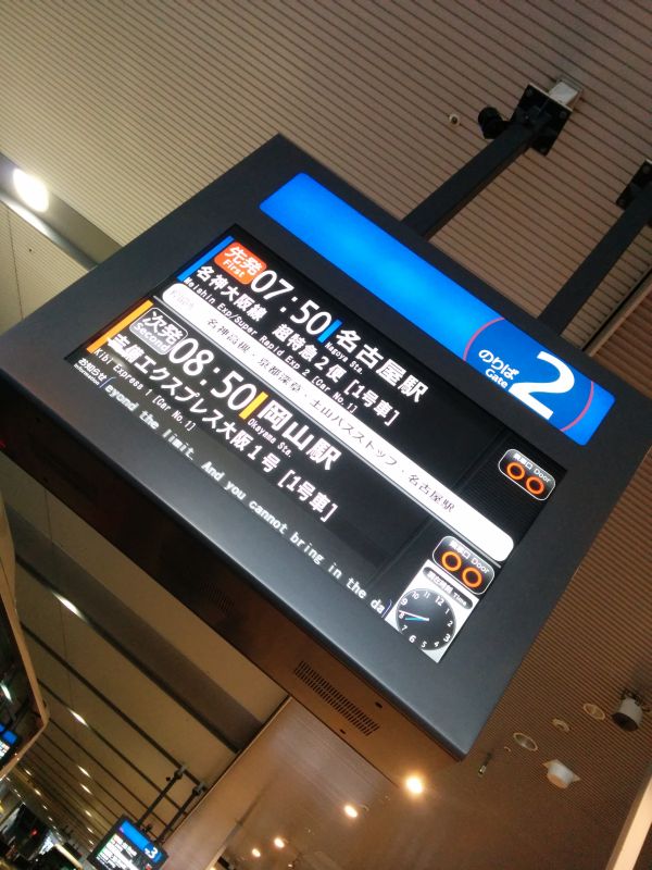 名古屋行き