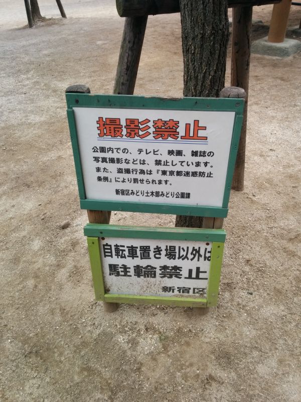 撮影禁止の看板