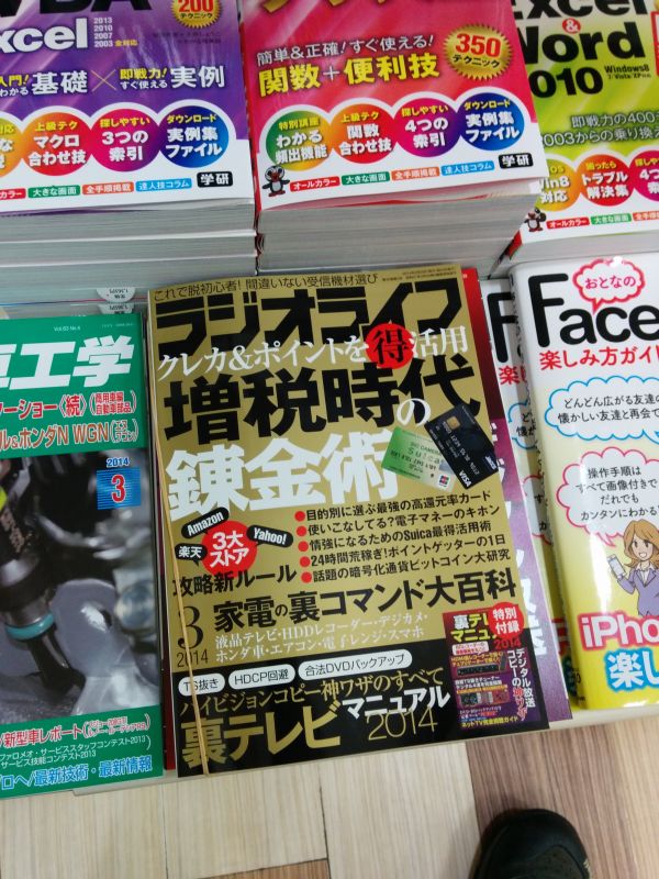 今月の粗悪な雑誌