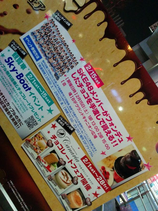 バレンタインイベント