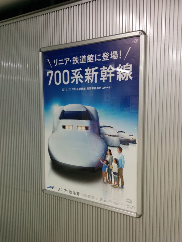 700系新幹線