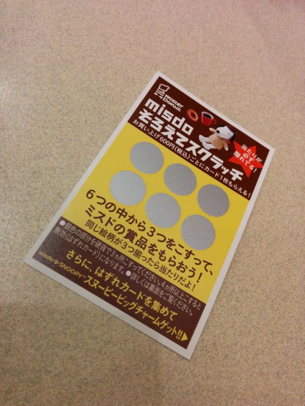 スクラッチカード