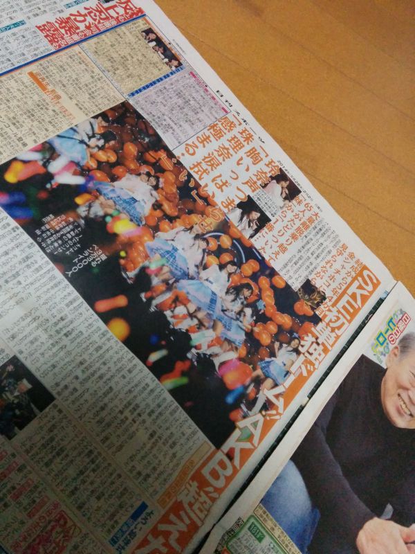 本日の日刊スポーツ