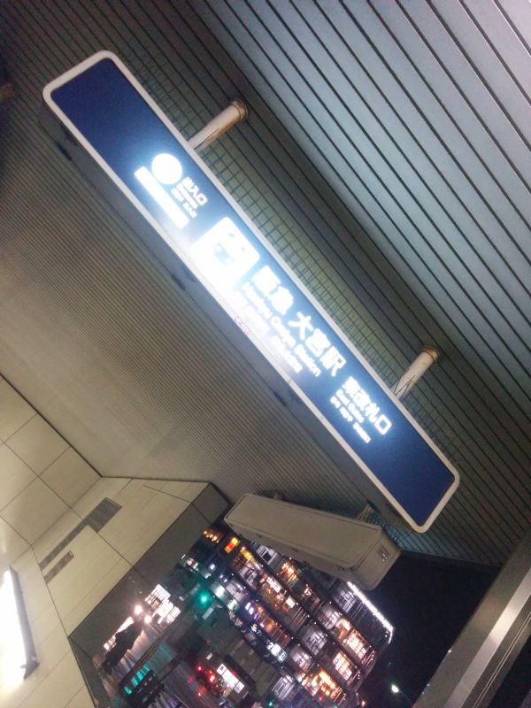 阪急大宮駅