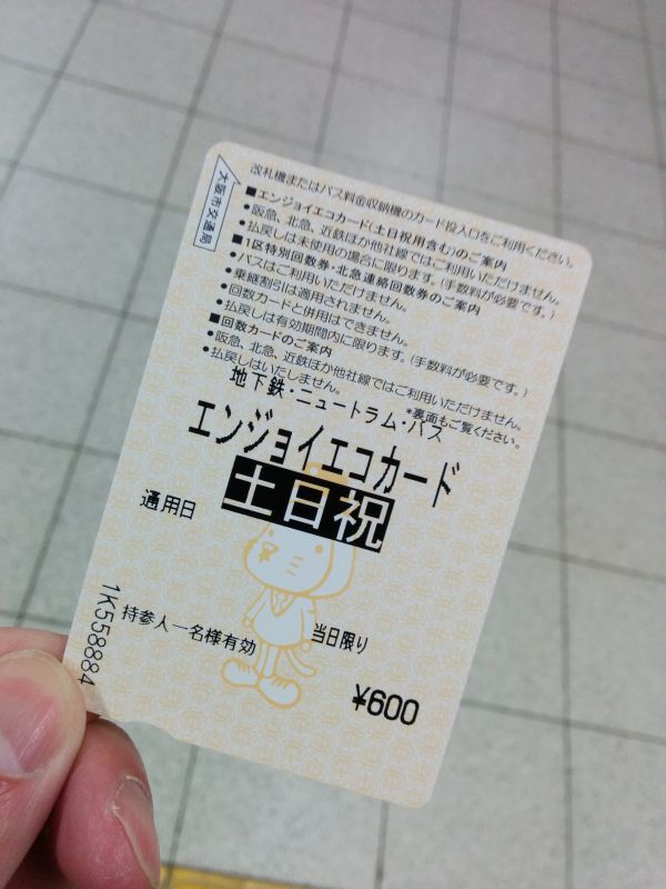 エンジョイエコカード