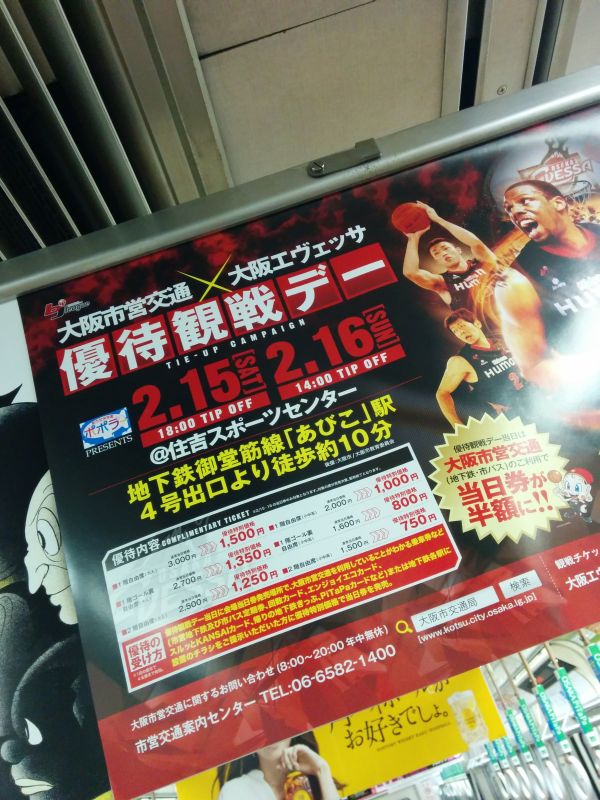 優待観戦デー
