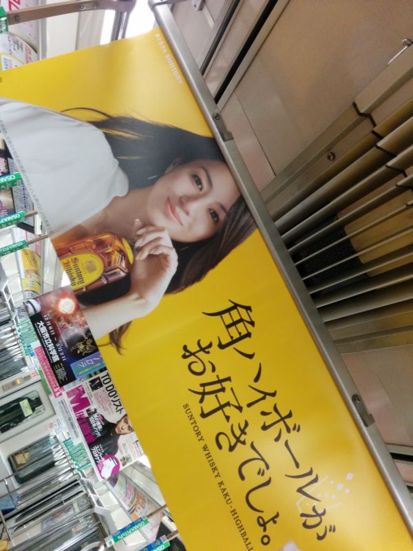 角ハイボール