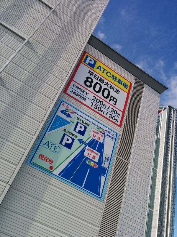 駐車料金