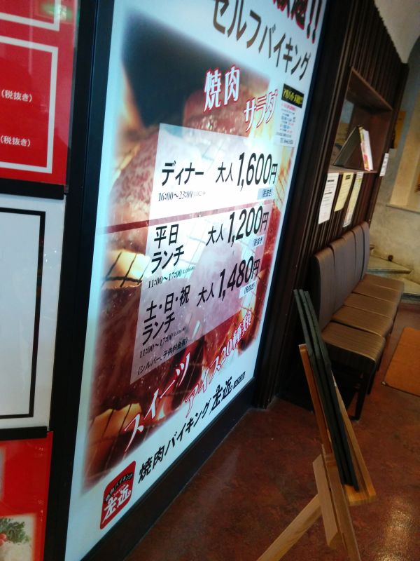 焼肉バイキング左近