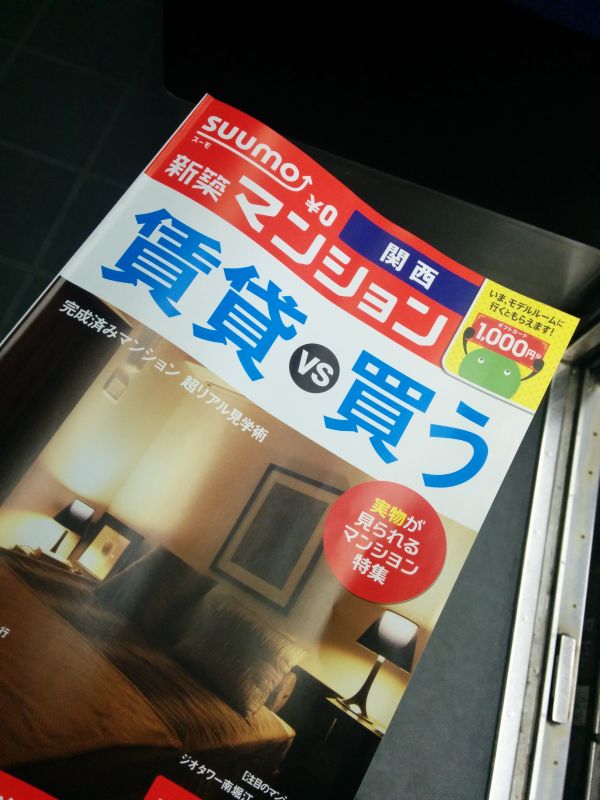 マンション情報誌