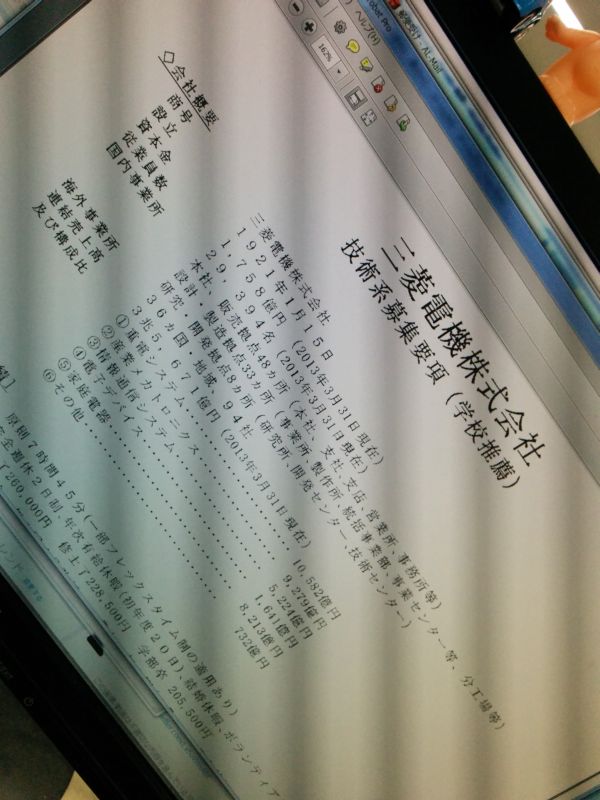 技術系募集要項