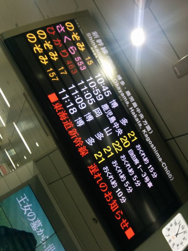 本日の遅れ