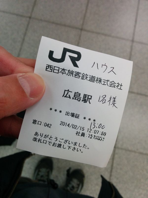出場証