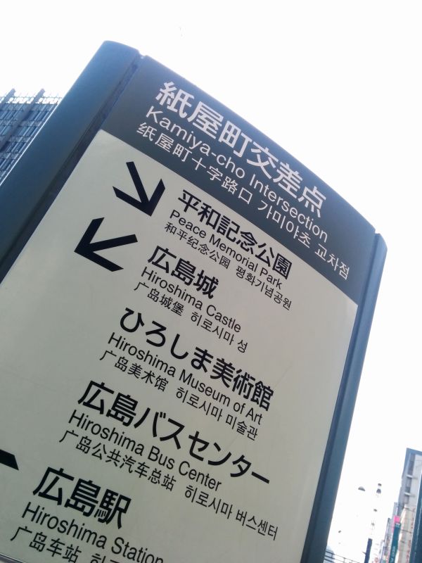 紙屋町交差点