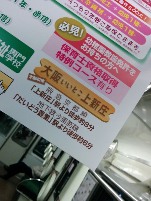 大阪いいとこ上新庄