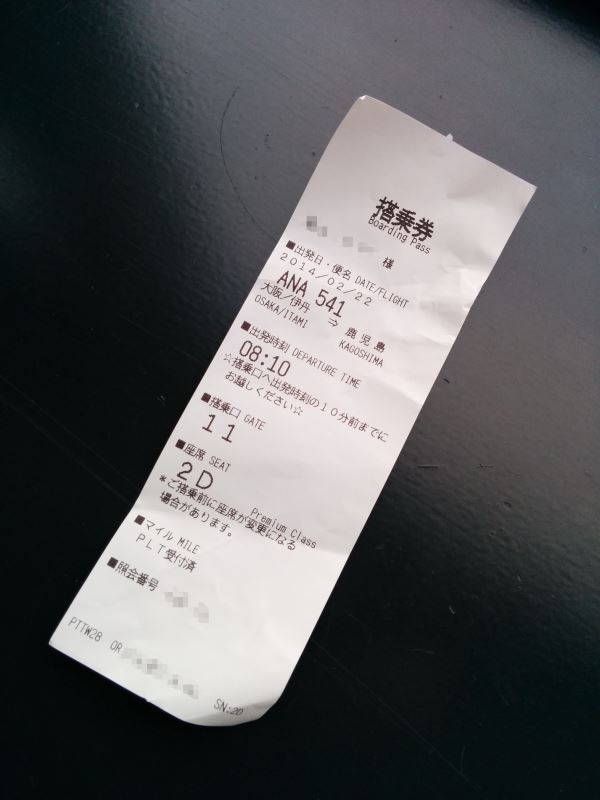 新しい搭乗券