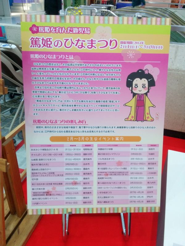 篤姫のひなまつり