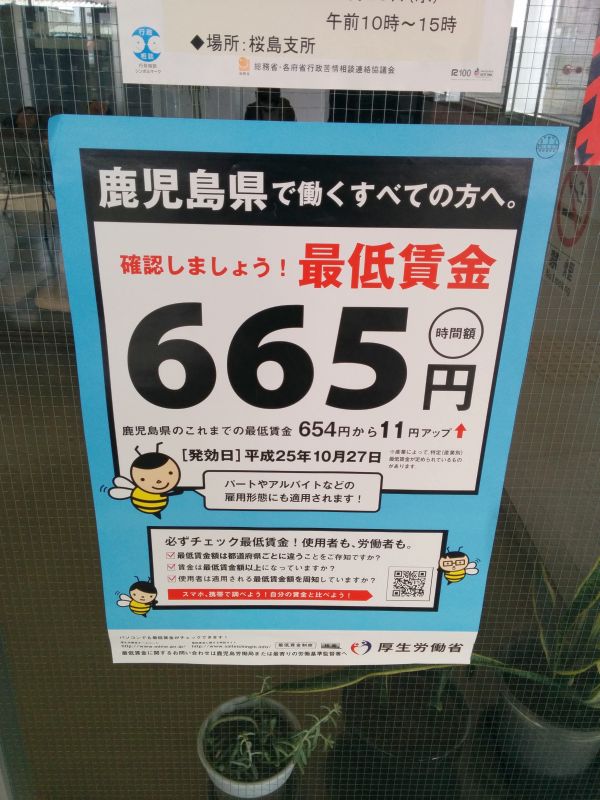 鹿児島県の最低賃金