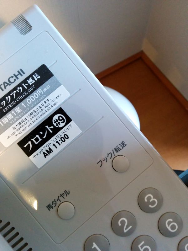 チェックアウト時間