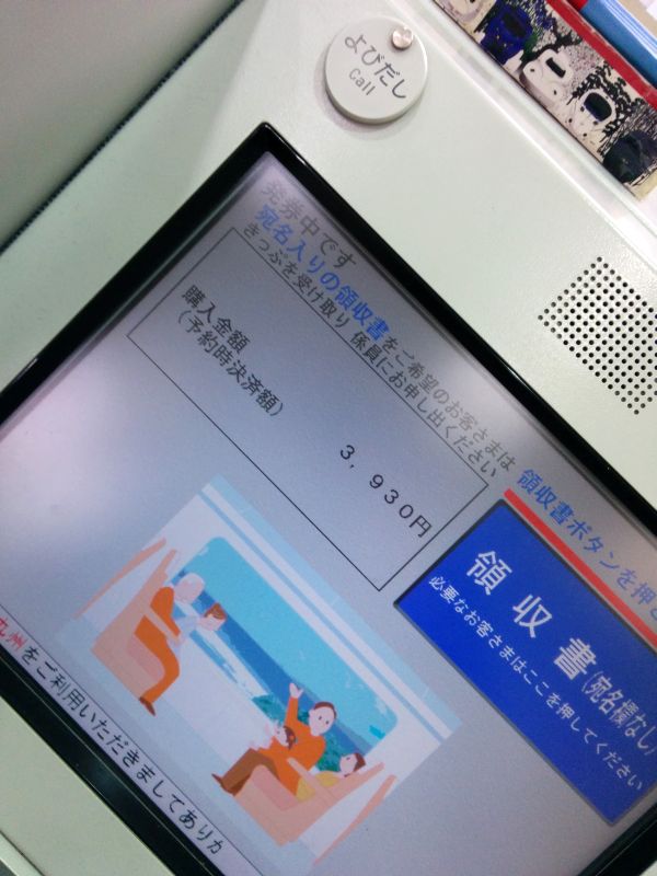 本日の運賃