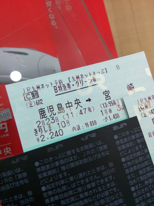 発券完了