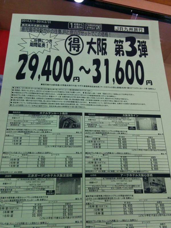 大阪往復旅行