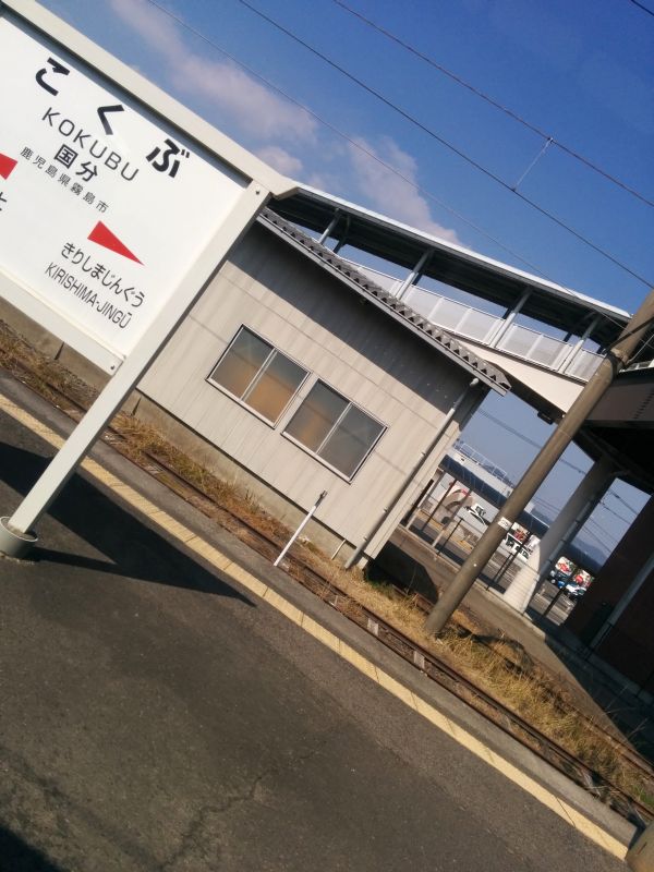 国分駅