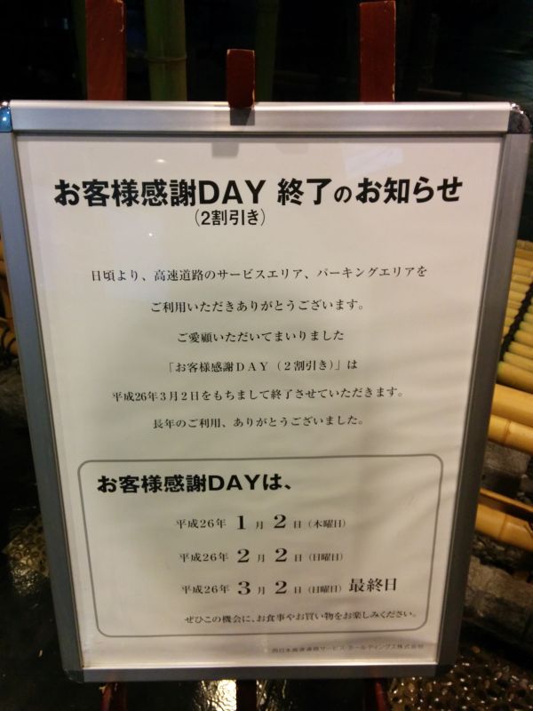 お客様感謝DAY