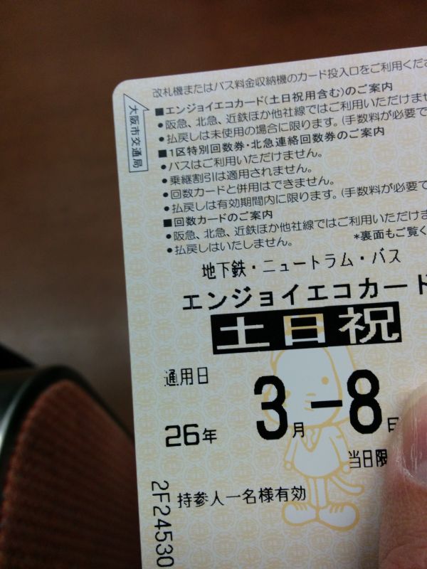 エンジョイエコカード