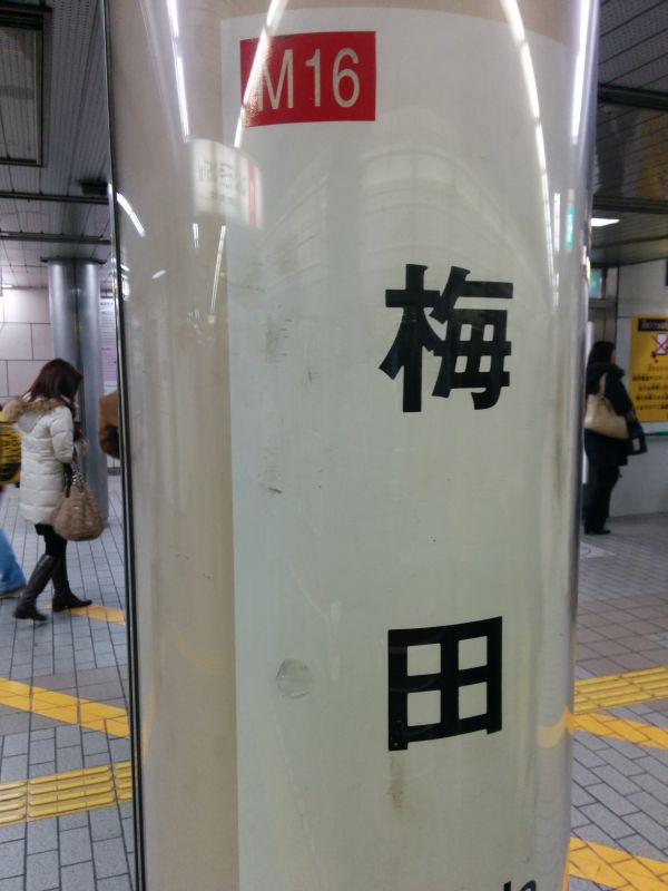 地下鉄で移動