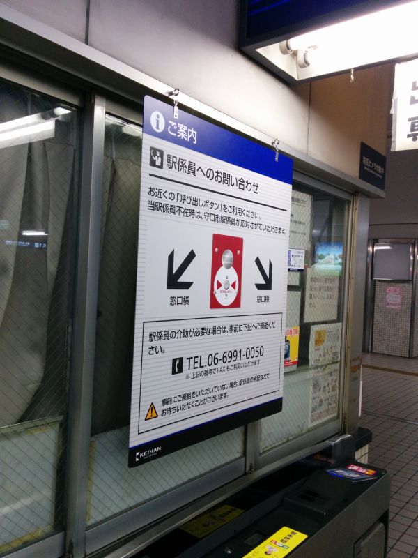 駅係員へのお問い合わせ