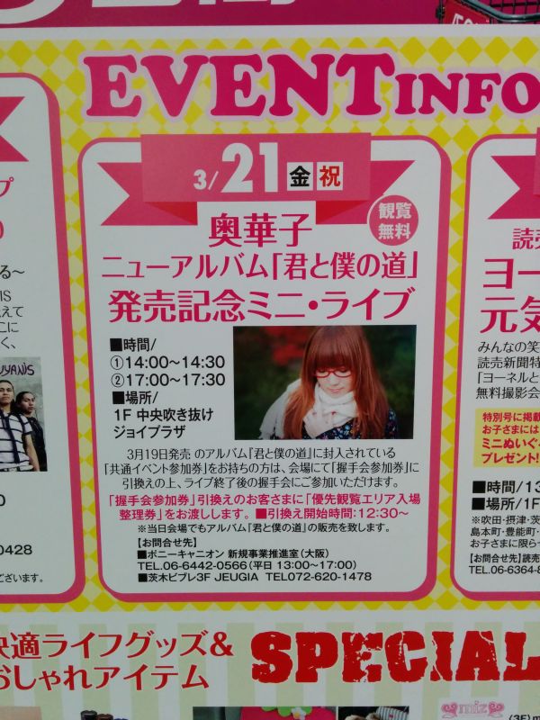 奥華子ミニライブ