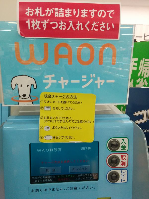 WAONチャージャー