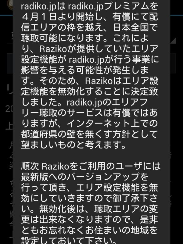 ラジオ生活終了