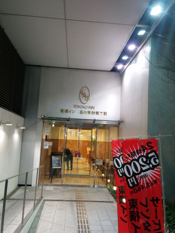 本日の宿