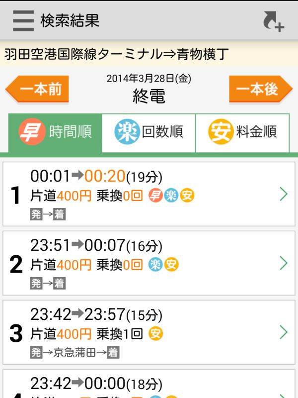 電車検索