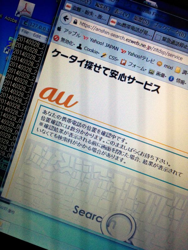 携帯電話の探索