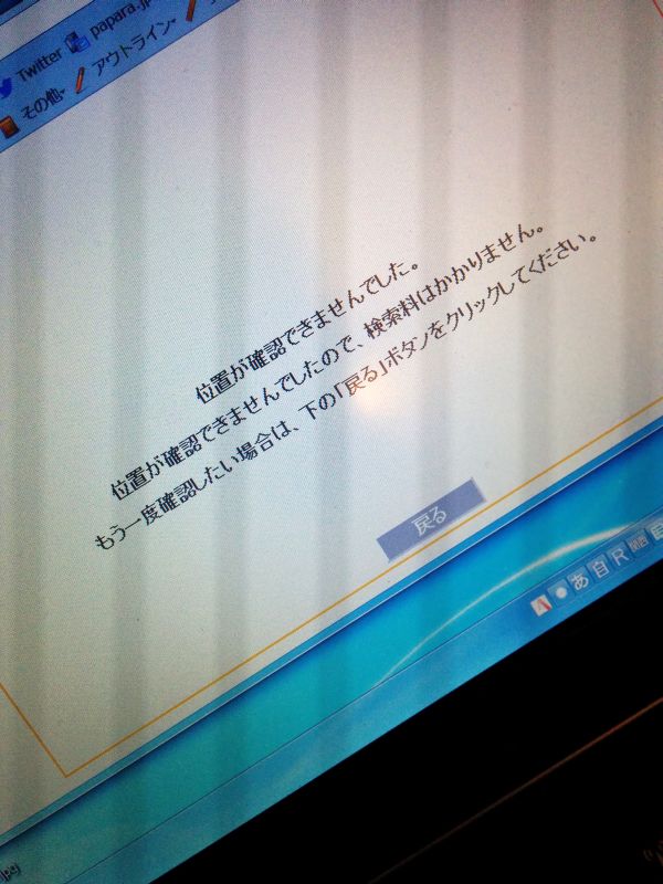 位置が確認できませんでした。