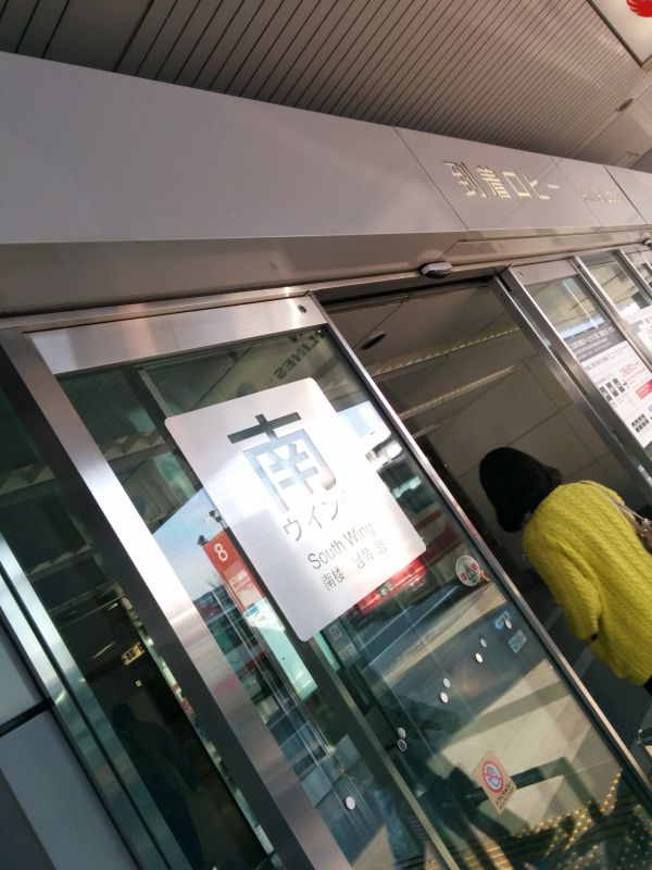 第１ターミナル着