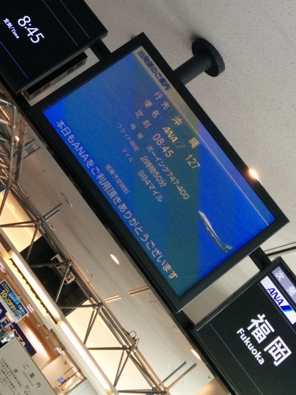 出発便のご案内
