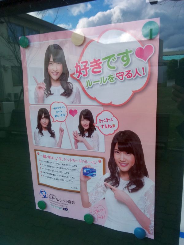 日本クレジット協会のポスター