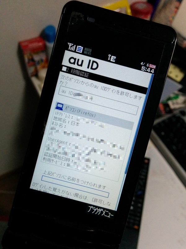 ２段階認証