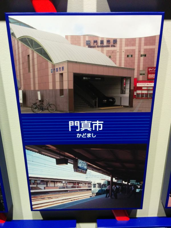 門真市駅の昨今